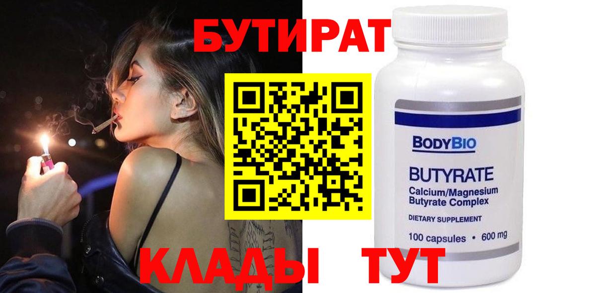 Лесосибирск  Бутират GHB  Вход с VPN 