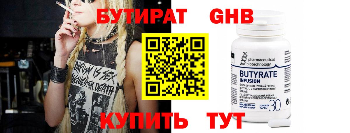 БУТИРАТ буратино Лесосибирск