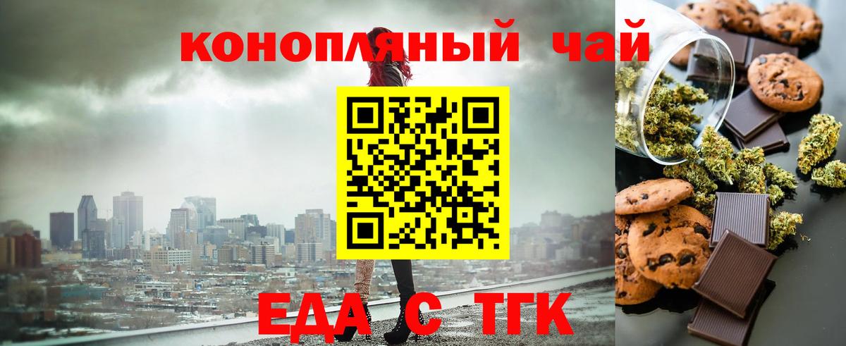 Лесосибирск  Печенье с ТГК марихуана  Вход с VPN 