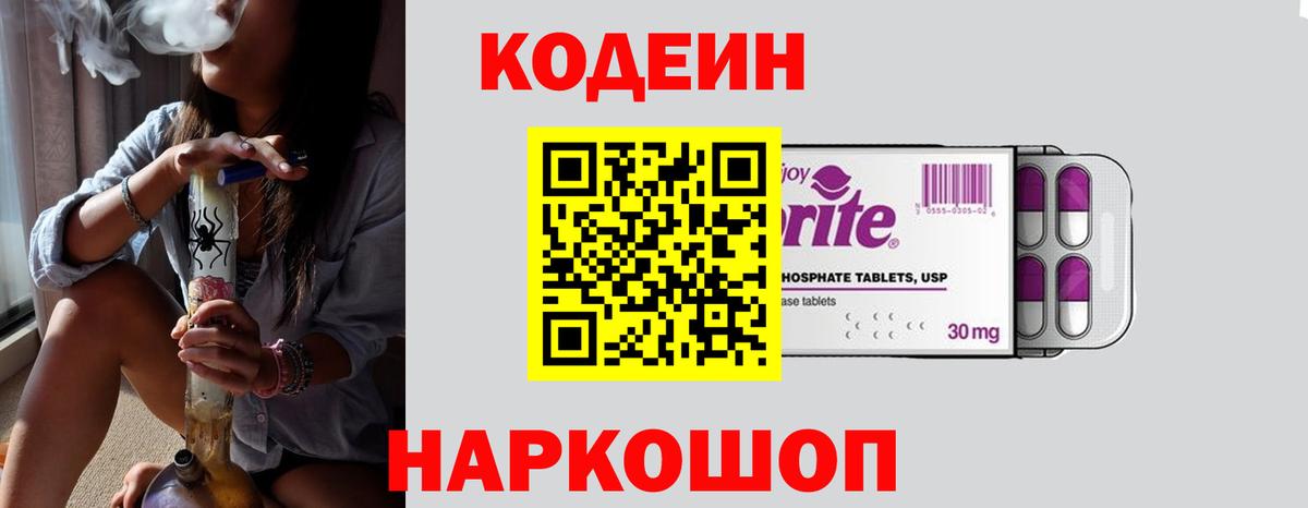 Лесосибирск  Codein напиток Lean (лин)  Вход с VPN 