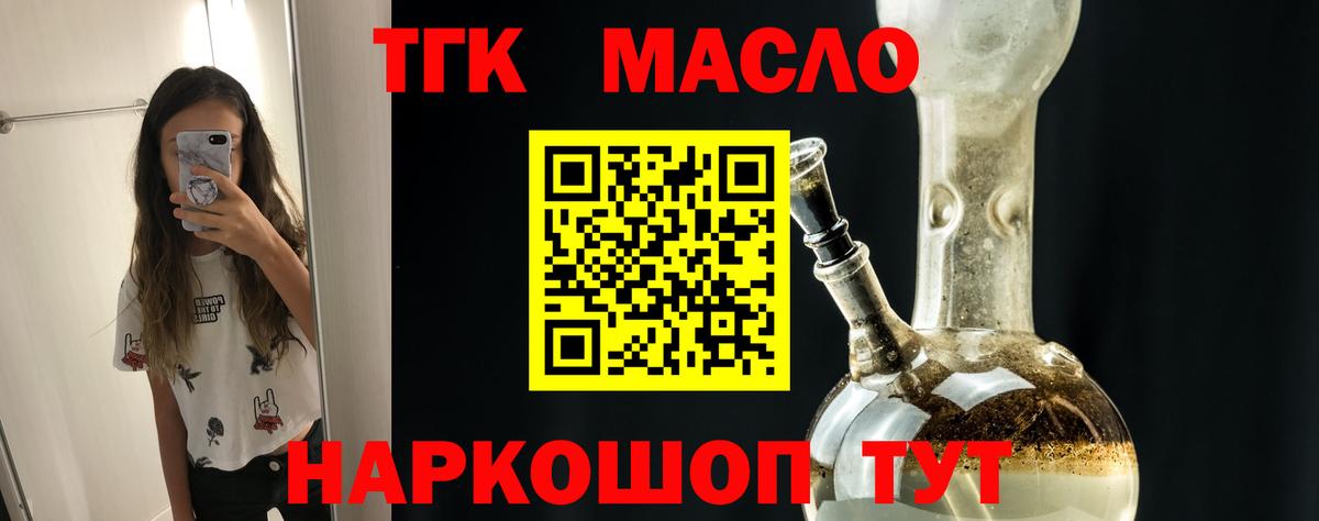ТГК гашишное масло  Вход с VPN  Дистиллят ТГК концентрат  Лесосибирск 